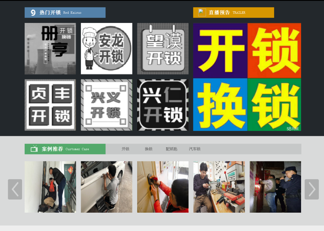 珠海黔西南开锁网门户网站